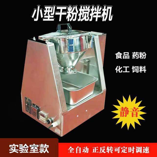 Small stainless steel mixer laboratory silent mixer food pharmaceutical chemical dry powder mixer mixer mixer manufacturer