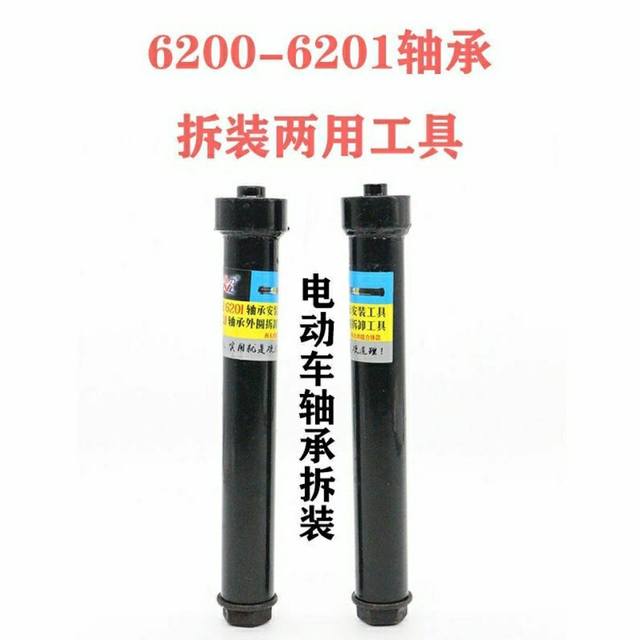 6200轴承按装工具6201轴承安装工具电动车前轮轴承无损安装神器