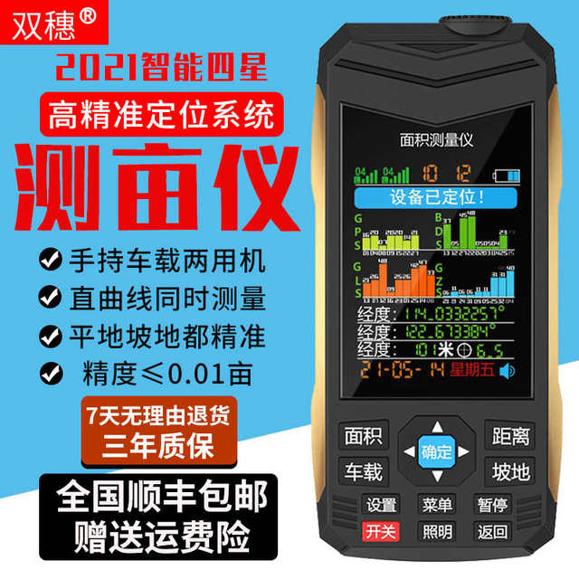 Acre gps high-precision handheld gps land area land acre gps walking-free intelligent vehicle-mounted field measuring instrument