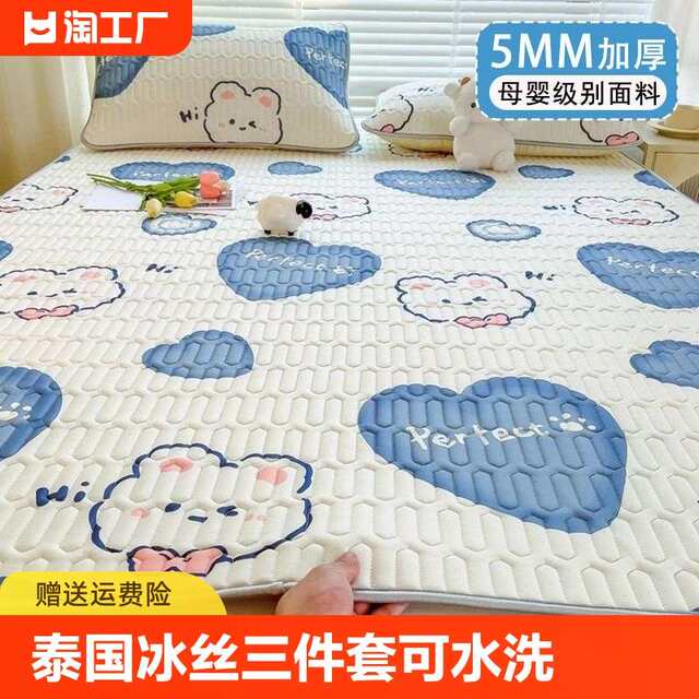 Thai ice silk latex mat three-piece set for summer washable student dormitory home sheets air conditioning mat mother and baby