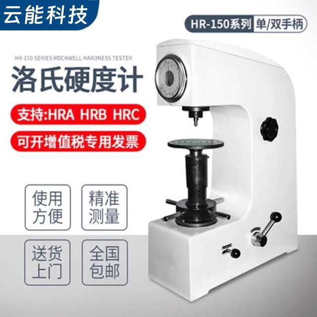 Rockwell hardness meter electric high-precision metal hardness machine desktop standard parts mold steel HRC hardness tester