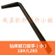 Zhongjie rocker drilling machine Z3040/3050*16 machine tool accessories knife unloading wrench