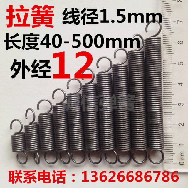 Spot hook tension spring tension spring wire diameter 1.5mm outer diameter 12 length 40 500 size length