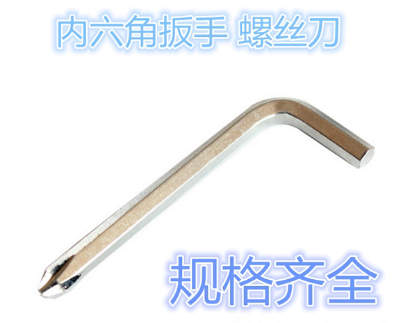 十字头内六角扳手 螺丝刀 自行车童车配套工具 L型扳手 配套工具