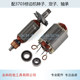 Suitable for Dongcheng M1P-FF02-6 edge trimmer rotor Makita 3703 rotor stator rotor accessories