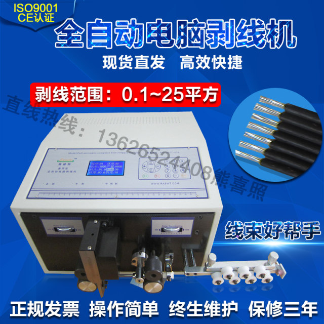 Computer wire stripping machine fully automatic cable wire stripping machine 25 square multi-function wire cutting machine SWT508C