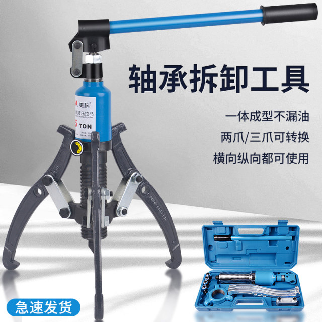 Ll hydraulic pulling horse three-claw pulling wheel pulling machine bearing disassembly tool industrial grade pulling 50 tons 10t takeout