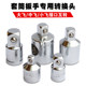 Sleeve joint large change conversion head auto repair tool hexagonal sleeve ratchet adapter electric wrench conversion head