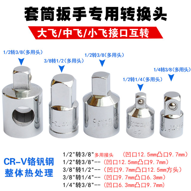 Sleeve joint large change conversion head auto repair tool hexagonal sleeve ratchet adapter electric wrench conversion head