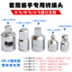 Sleeve joint large change conversion head auto repair tool hexagonal sleeve ratchet adapter electric wrench conversion head