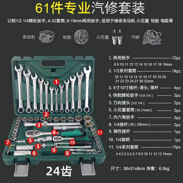 套快速棘轮扳手汽修多功能车修套筒扳手汽保件套五金工具箱组61