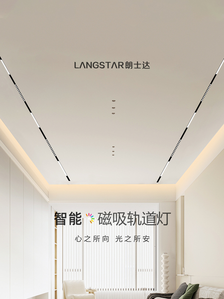 朗士达智能磁吸轨道灯嵌入式LED无主灯客厅灯已接入米家APP控制