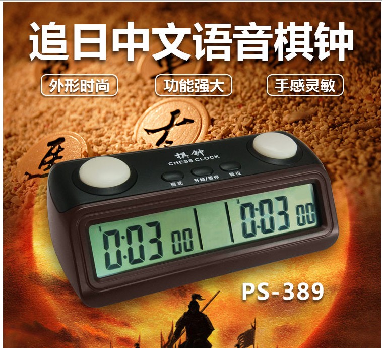 CHASING THE SUN CHESS CLOCK CHINESE VOICE READING SECONDS CHESS GAME CLOCK TIMER CHINESE GO CHECKERS TIMER