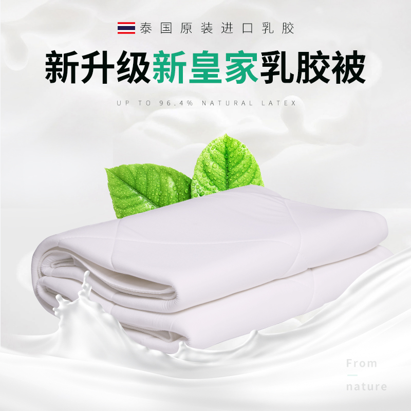 THAI LATEX QUILT ORIGINAL IMPORTED NATURAL RUBBER QUILT CORE WASHABLE BREATHABLE ANTI-MITE 1.8M AIR CONDITIONING QUILT