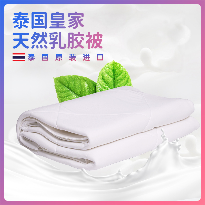 THAI LATEX QUILT ORIGINAL IMPORTED NATURAL RUBBER QUILT CORE WASHABLE BREATHABLE ANTI-MITE 1.8M AIR CONDITIONING QUILT