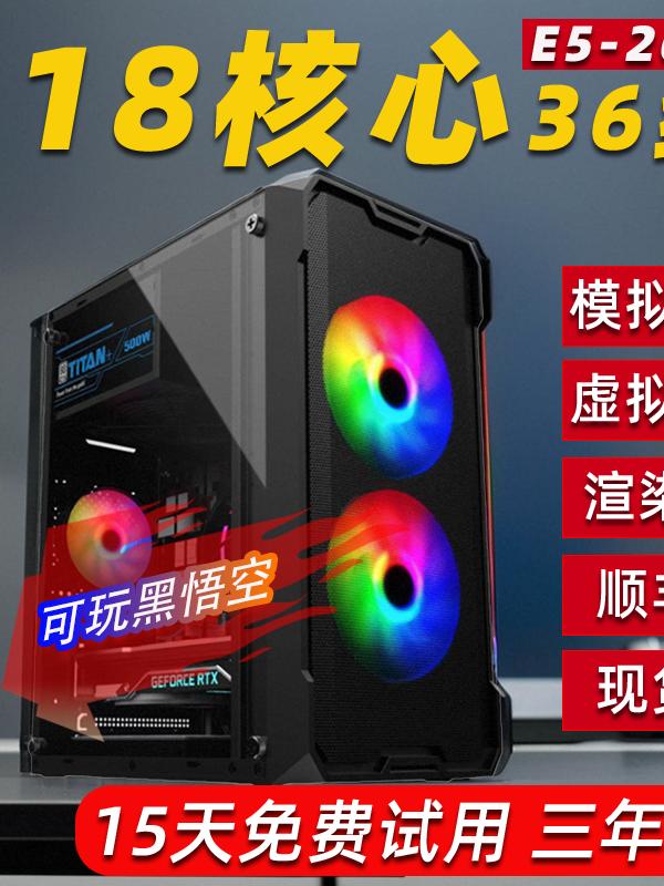 게임 오피스 멀티 오픈 컴퓨터 호스트 E5-2696V3 18 코어 36 스레드 블랙 신화 WUKONG 플레이