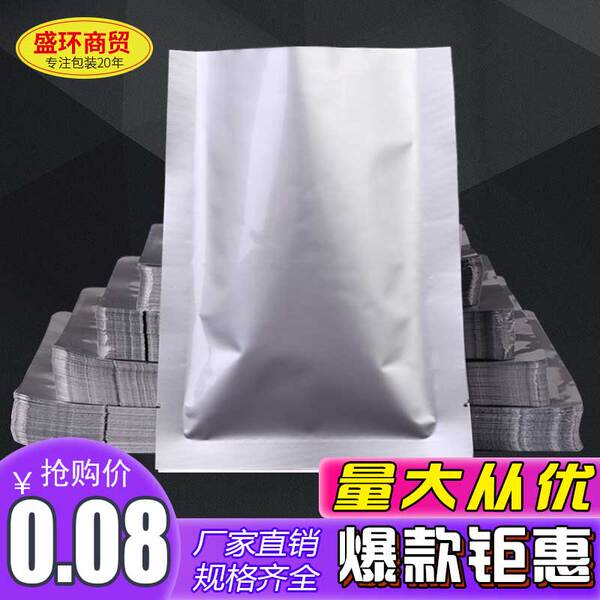 9*13cm*20丝纯铝箔袋真空食品袋抽气包装袋避光袋熟食粉末袋批发