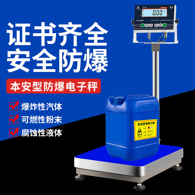 Intrinsically safe explosion-proof electronic scale 100kg stainless steel paint chemical special ETX paint workshop explosion-proof formula table