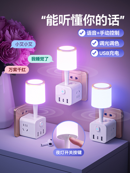 官网正品智能语音七彩小夜灯带插座LED声控卧室床头灯魔方转换器