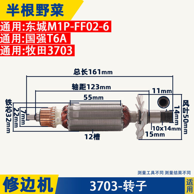 Suitable for Dongcheng M1P-FF02-6 edge trimmer rotor Makita 3703 rotor stator rotor accessories