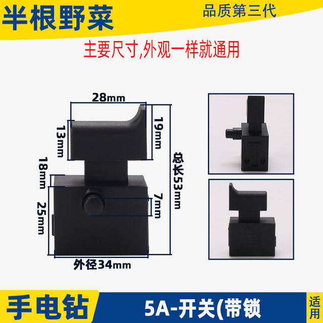 Suitable for various electric drill switches 10 13 16 cm aircraft drill mixing drill switch 4A 5A big hat accessories