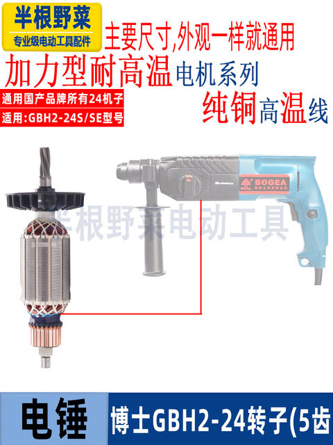 适用博士博世GBH2-24电锤冲击钻转子5 6齿转子2-24S SE冲击钻配件