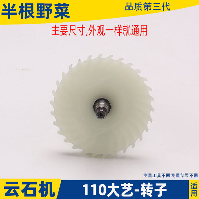 适用大艺PMC01-110云石机瓷砖切割机大功率开墙槽切割转子配件