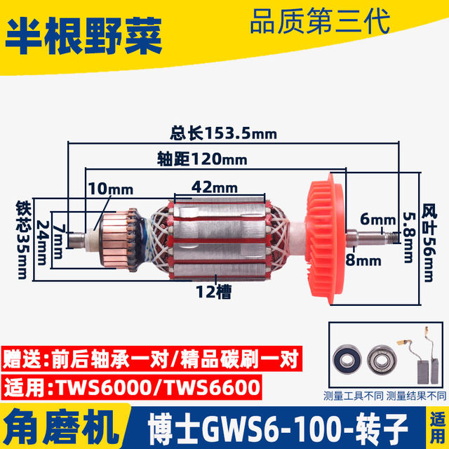 Suitable for Dr. Bosch Angle Grinder Rotor Stator GWS6-100 TWS6600 6000 Hand Grinder Accessories