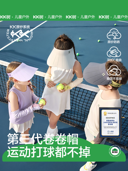 KK树小芭蕉儿童防晒帽宝宝遮阳帽子女童大帽檐男童空顶太阳帽夏季