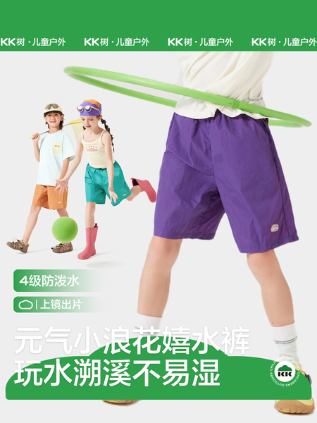 KK树儿童嬉水速干短裤防晒五分裤男童女孩轻薄运动外穿裤夏季新款