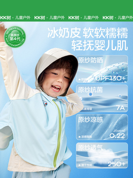 KK树宝宝防晒衣儿童夏季原纱防晒服男童女孩防紫外线斗篷款外套 — 2