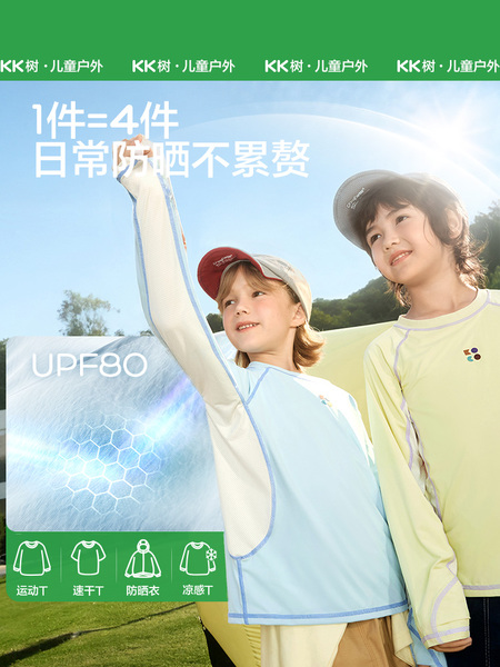 KK树儿童短袖男童女孩速干t恤防晒户外运动上衣长袖夏季打底衫薄 — 2
