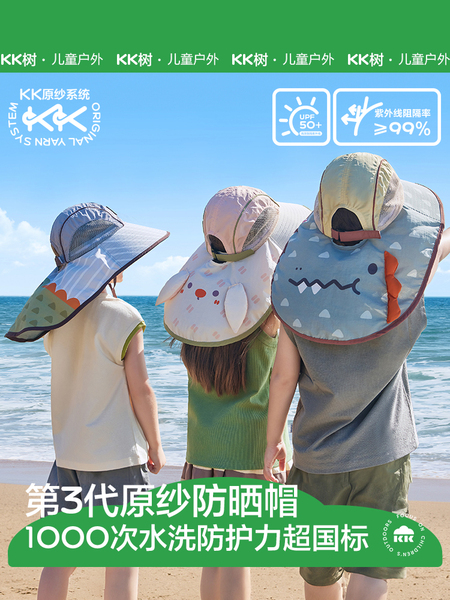 KK树原纱儿童防晒帽防紫外线男孩女童大帽檐遮阳帽宝宝太阳帽新款
