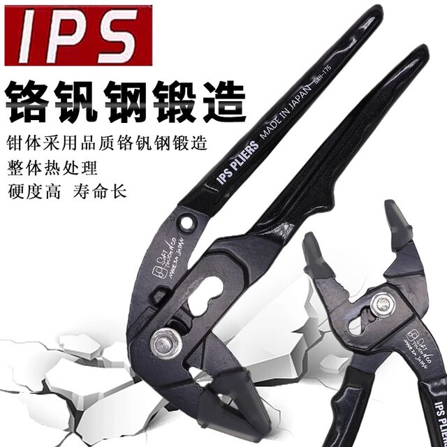 日本进口IPS树脂水泵钳大开口修理鲤鱼钳可调节防滑水管漏水钳