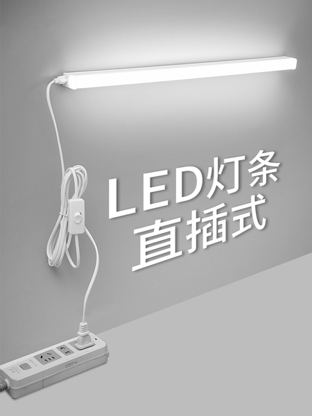 免打孔直插式led长条灯带开关插头日光灯管宿舍台灯超亮酷毙寝室