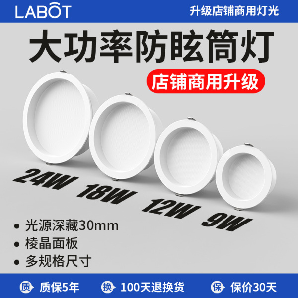 防眩筒灯led嵌入式店铺商用超亮2.5寸3.5寸4寸6寸孔灯开孔9 12cm