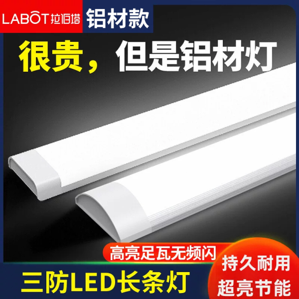 led长条灯超亮节能日光灯全套一体化条形办公灯家用三防净化灯管