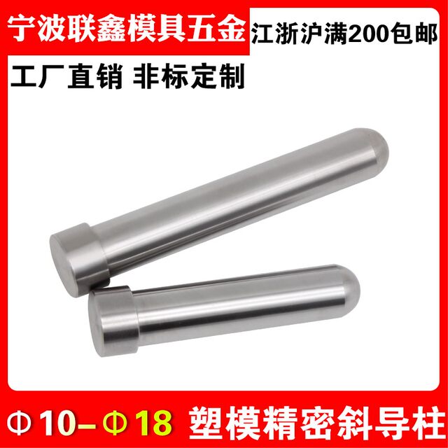Factory direct sales plastic mold precision hardened high-quality round head inclined guide cylinder round head slider guide column 1012141618