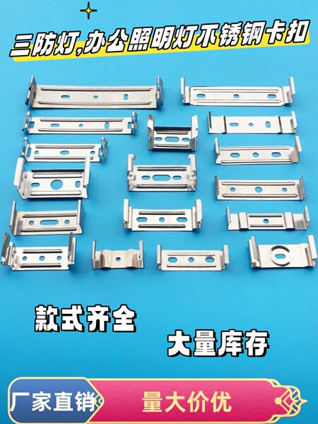 三防灯底座固定夹净化灯暗装内卡LED日光灯挂板线条灯不锈钢卡扣