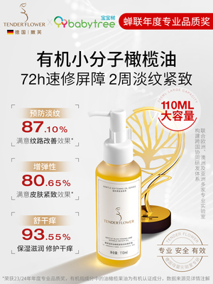 德国嫩芙橄榄妊娠油备孕妇女预防淡化肥胖纹用嫩肤妊辰身体精华油 — 1