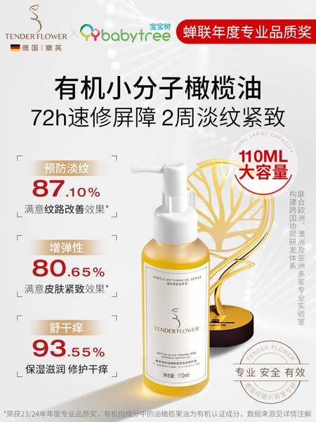 德国嫩芙橄榄妊娠油备孕妇女预防淡化肥胖纹用嫩肤妊辰身体精华油