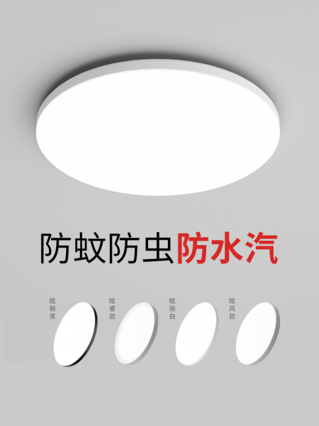 LED吸顶灯超薄圆形防水卫生间浴室厨卫阳台卧室灯过道走廊灯三防