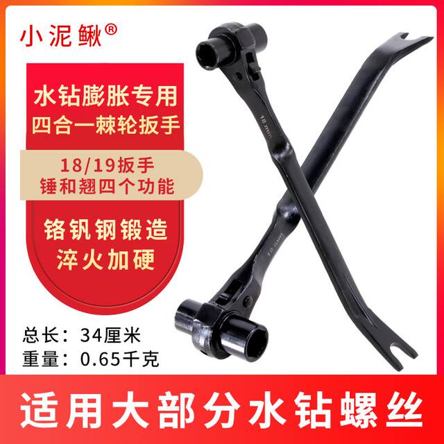 Special ratchet wrench for water drilling rig 19 sleeve bidirectional tool belt multifunctional expansion screw removal small loach