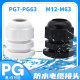 10 nylon plastic wires and cable seals fixed Greyland waterproof connector PG7/9/11/13.5/M16