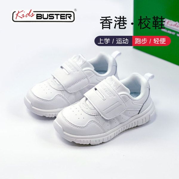 香港buster白色运动鞋幼儿园上学小白鞋中小儿童男女童鞋轻便机能