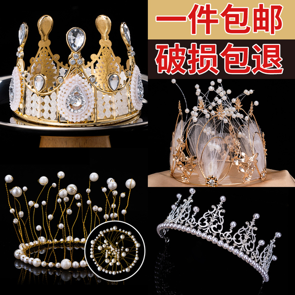 情人节皇冠蛋糕装饰摆件生日派对烘焙装饰品成人女王皇冠儿童皇冠