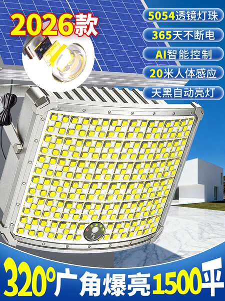 2026新款太阳能户外灯家用庭院灯人体感应灯农村超亮防水照明路灯