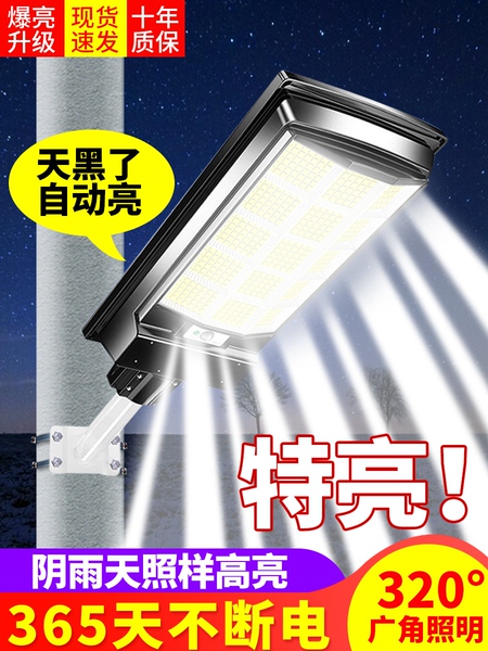 太阳能户外灯家用庭院灯2026新款超亮农村院子人体感应照明路灯