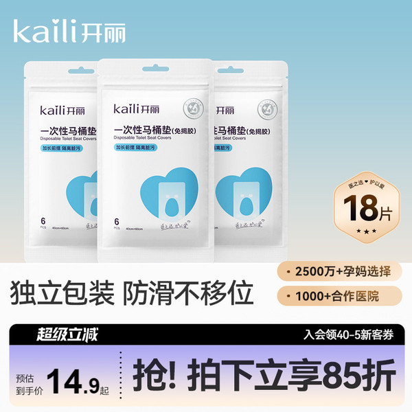 开丽一次性马桶垫产妇旅行套装黏贴坐垫纸孕产妇坐便套防水隔污