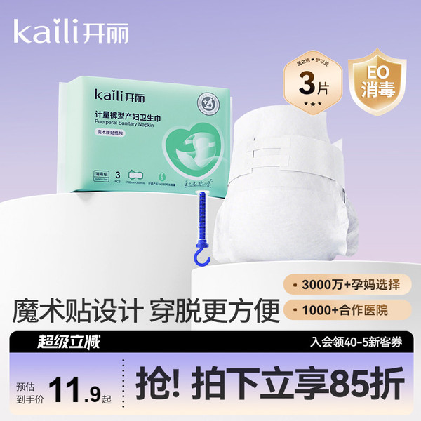 开丽计量型产妇卫生巾产后专用魔术贴大号裤型测量出血EO消毒级